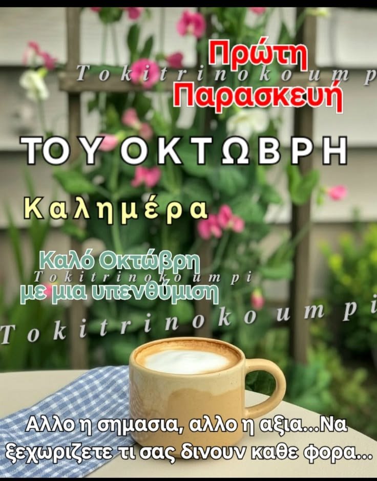 SKATHADES's tweet photo. Καλημέρα φίλοι μου 💕☕️ https://t.co/1ulvFZ7hnn
