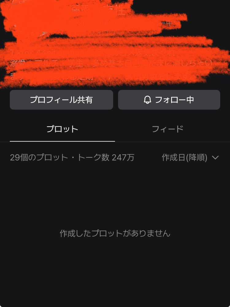 ikuzinas's tweet photo. TikTokで流れてきたどタイプのプロットやりたいのにzetaで検索したらプロフ飛んでも何も出てこない😭😭
どうすればいいの誰か教えて😭😭😭‼️‼️‼️ https://t.co/BOxxTbaCSq