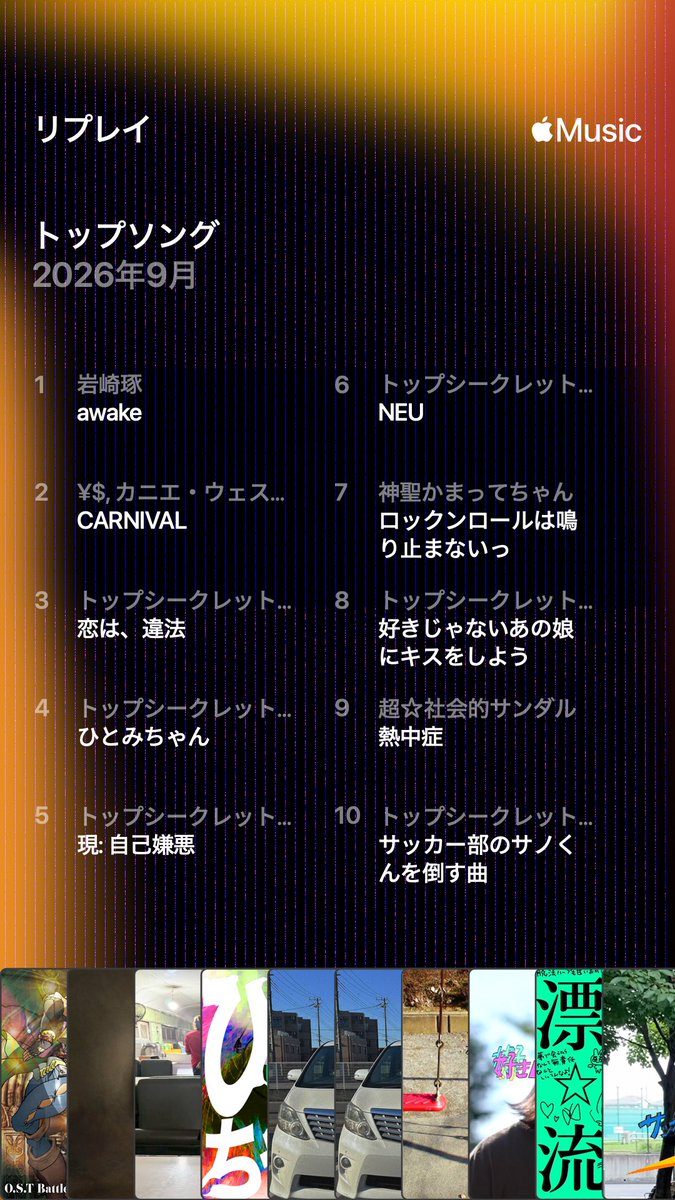 _hqdx7's tweet photo. 9月
トップソングなんか、変 https://t.co/fM43Uhkd0n