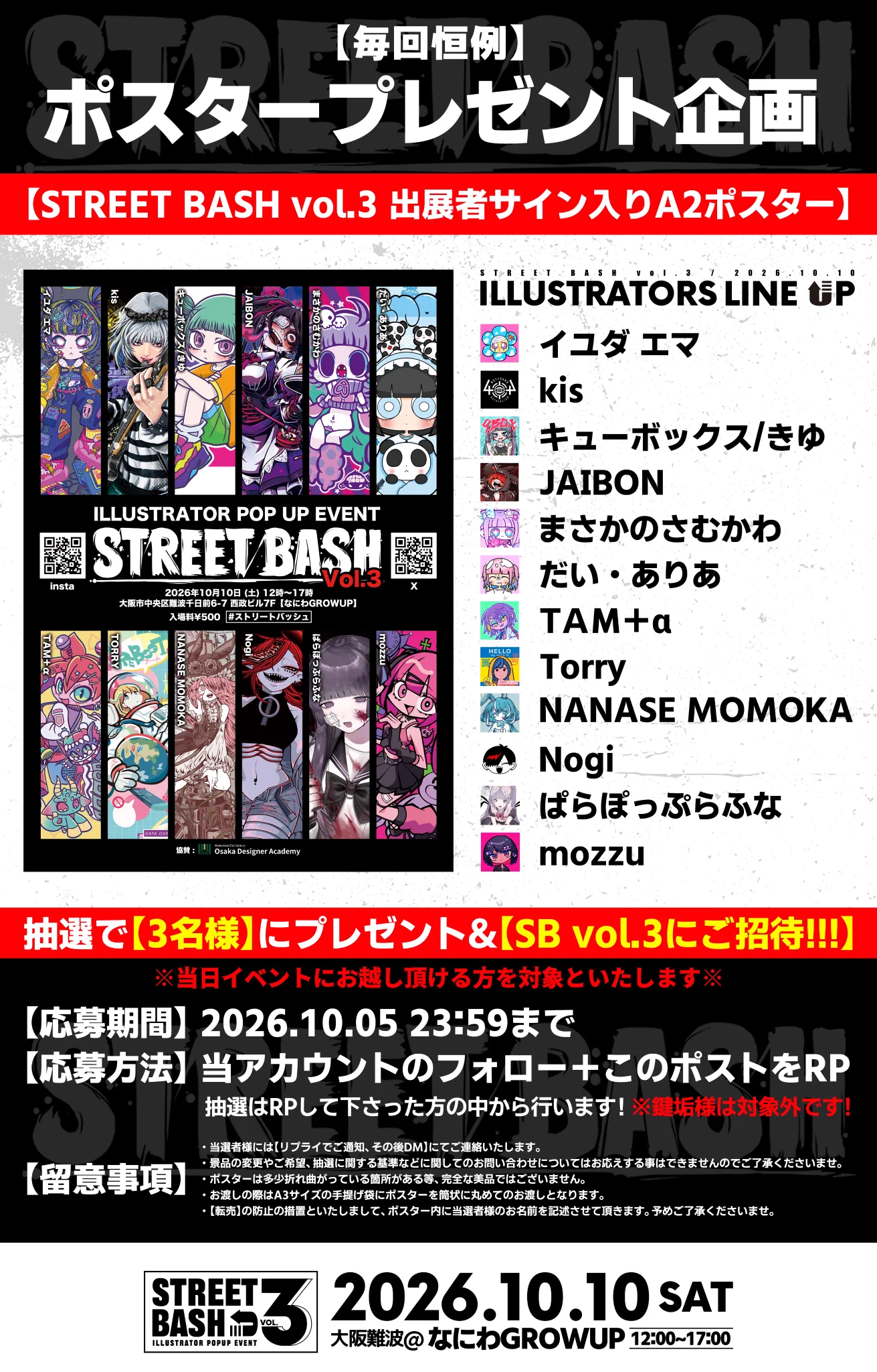 STREETBASH vol.3 2026.10.10開催！ on X: 