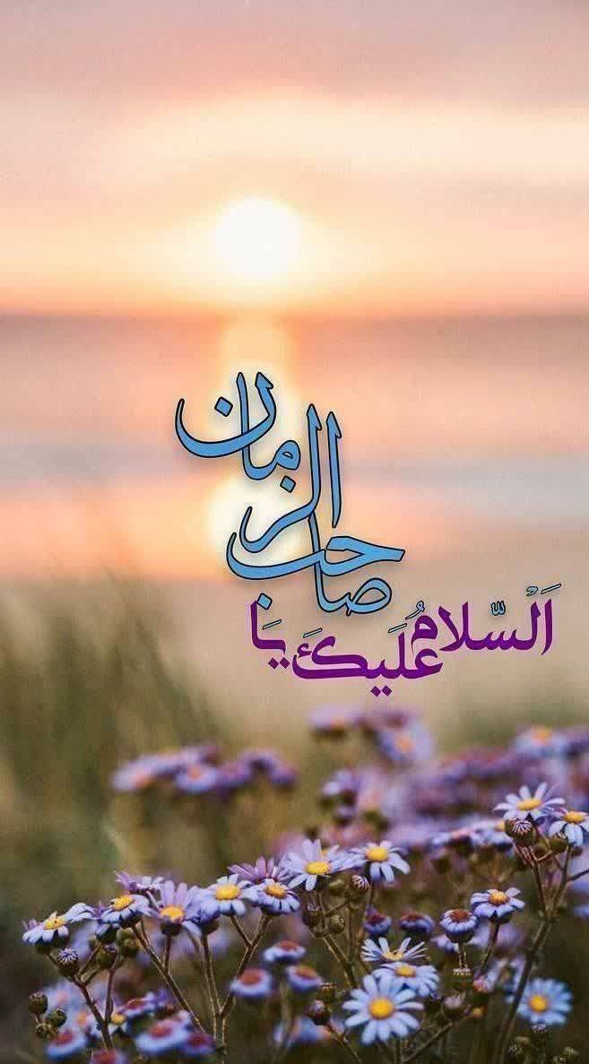 Dr_davood_fathi's tweet photo. ای فروغ روشن شب‌های من!
ای طلوع صبح هر فردای من!

السلام علیک یا صاحب الزمان ( عج ) 
#اللهم_عجل_لولیک_الفرج https://t.co/3GOvQQta5p