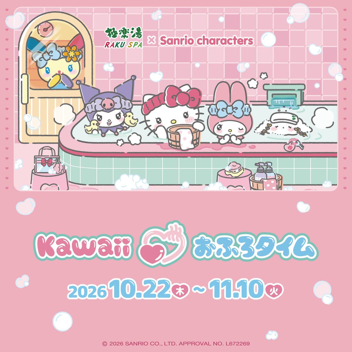 sanrio_news's tweet photo. 10/22（木）～11/10（火）全国の極楽湯･RAKU SPAグループ15店舗で、コラボキャンペーン「Kawaii♡おふろタイム」を実施♡
キャラクターをイメージしたお風呂や館内装飾が楽しめるよ☆
限定グッズやコラボメニューも見逃せない！
ぜひ癒やされに来てね★
https://t.co/nBFDRZt8oK
#サンリオ https://t.co/bvulCjV6F5