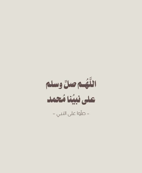 YF_1092's tweet photo. قال رسول الله ﷺ :
"أَكثِروا عليَّ منَ الصَّلاةِ يومِ الجمعةِ وليلةِ الجمعةِ فإنَّ صلاتَكم معروضةٌ عليَّ"
اللهم صلِ وسلم على نبينا محمد🤍 https://t.co/6DfCy76mwt