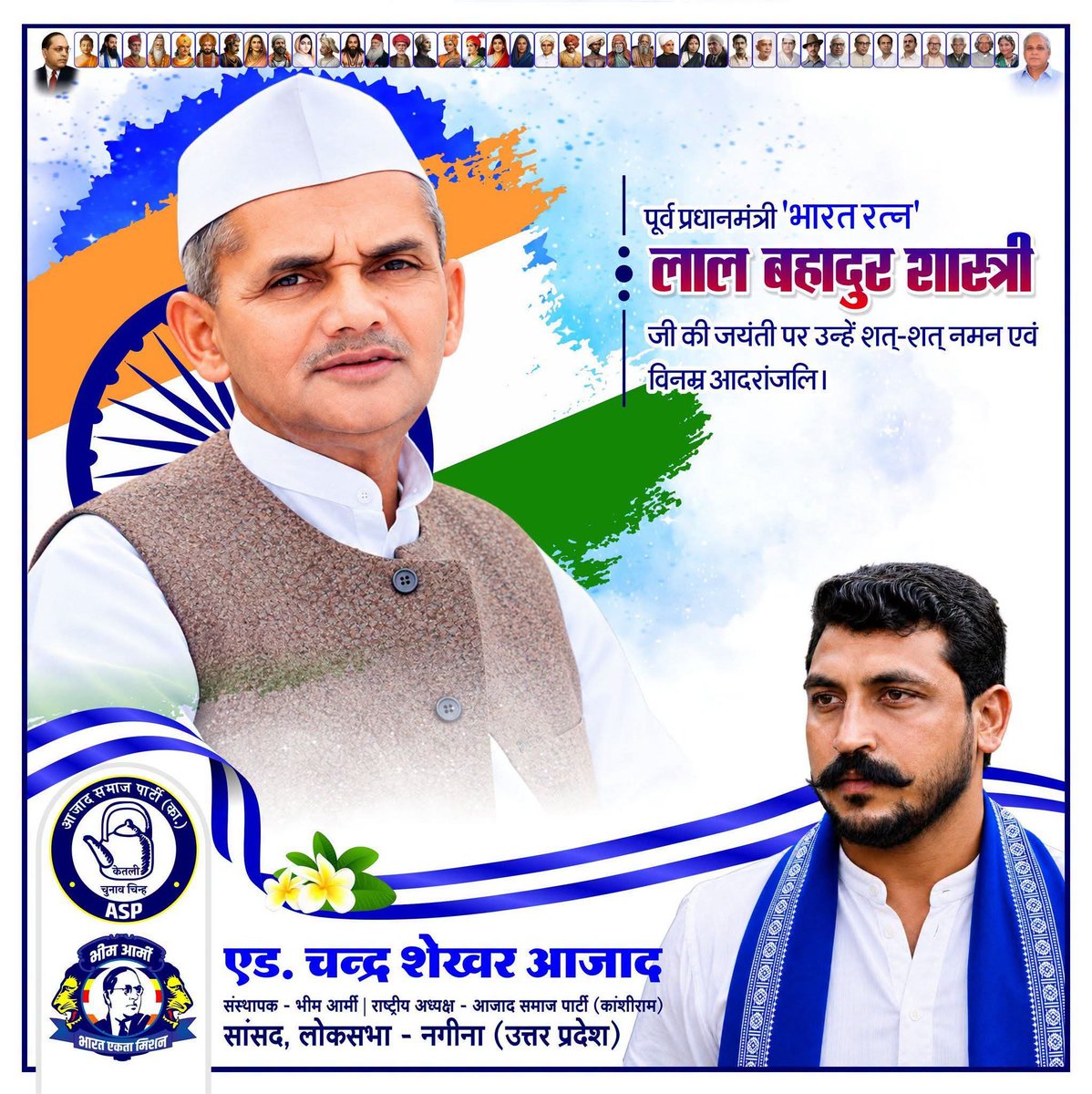 ASP4Rajasthan's tweet photo. पूर्व प्रधानमंत्री, भारत रत्न लाल बहादुर शास्त्री जी की जयंती पर उन्हें कोटि-कोटि नमन। https://t.co/SncCwO6yIE