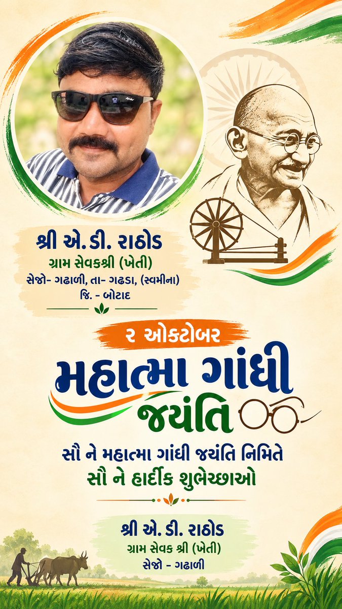 GadhaliGSGd's tweet photo. મહાત્મા ગાંધી જયંતિ નિમિતે સૌ ને હાર્દીક શુભેચ્છાઓ 
#Krushi_Utpadakta_Vrudhdhi_Abhiyan #gramsevak
@Guj_gramsevak
@gujagridept
@rcmeenaias
@jitu_vaghani
@CMOGuj
@irushikeshpatel
@DDOBOTAD https://t.co/ZGI0iOgnZ1