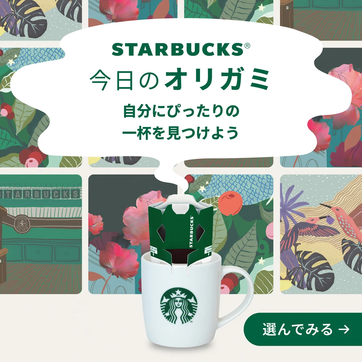 スターバックス コーヒー (@Starbucks_J) / X