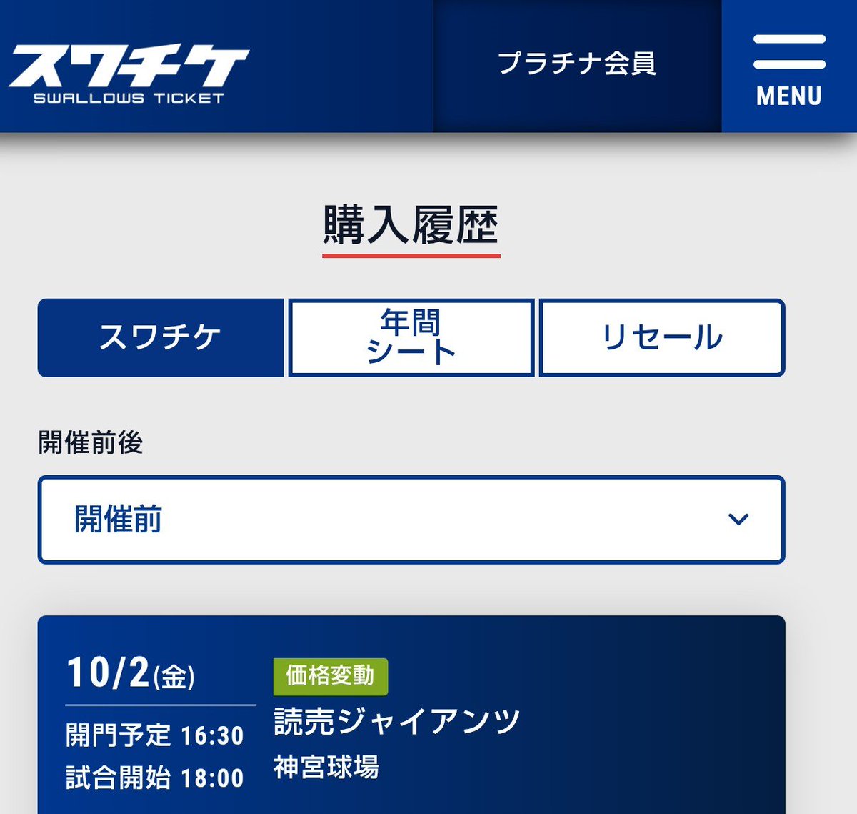 minese3p's tweet photo. 週明けから体調がすぐれず😭😭。明日の石川雅規さん引退試合を万全な体調で観たいから、今日の神宮休みます。

チケット持っているのに体調不良で神宮休むのは、これまでなかったな。まあ、歳を取りましたかな。

#スワローズ
#神宮球場
#季節の変わり目
#体調にはご留意を https://t.co/H5m0KBKJgU