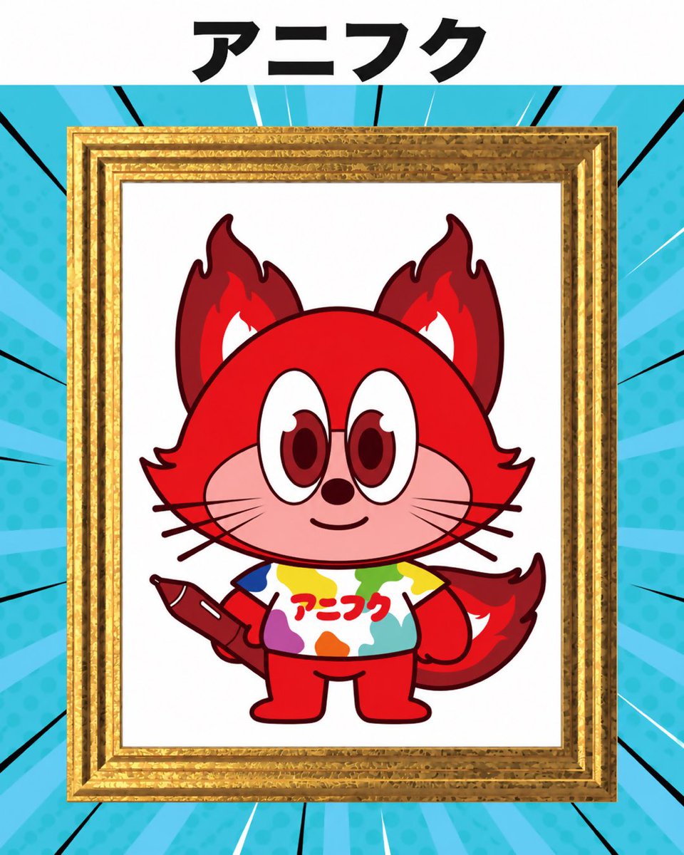 animefukuoka's tweet photo. ＼アニメフクオカの“顔”を選ぼう！／
公式マスコットキャラクター投票受付中！ 
夢を後押しすると思うキャラクターに、あなたの一票を！
締切：10/12まで 投票はこちら👇
https://t.co/3ZWEyuHzjo…
#アニメフクオカ #アニフク #マスコットキャラク��ー #投票 https://t.co/Mg0HodPQrC
