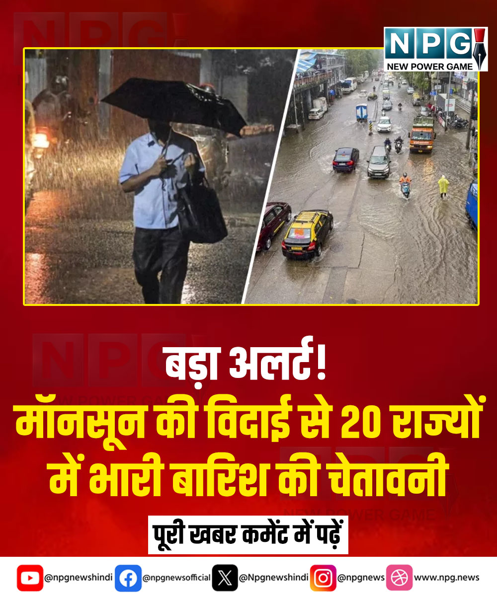 Npgnewshindi's tweet photo. जानें एमपी, छत्तीसगढ़ समेत देश भर के मौसम का हाल!

https://t.co/95n0b1WfCm

#WeatherToday #MausamUpdate #RainAlert #WeatherAlert #IMDAlert #CGWeather #MPWeather #Monsoon #HeavyRain #BreakingNews #LatestNews https://t.co/Bnrf8NyEmk
