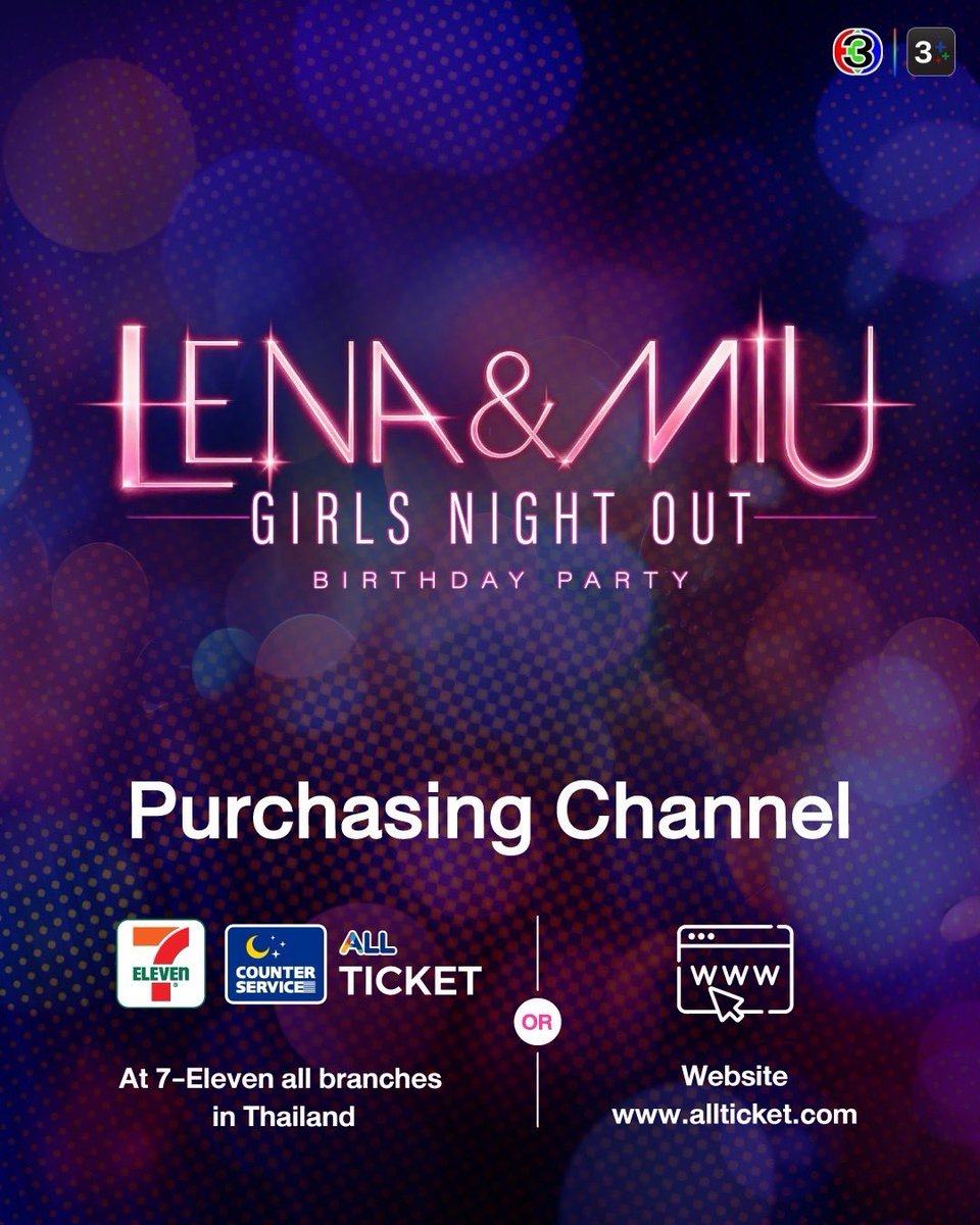 Ch3Plus's tweet photo. พรุ่งนี้ (3 ตุลาคม 2569) สามารถนำ barcode นี้ให้พนักงานที่เคาน์เตอร์เซอร์วิสในร้าน 7-Eleven สแกนเพื่อเข้าซื้อบัตรงาน

🥂Lena & Miu Girls Night Out Birthday Party'🎊

📍 รอบผู้ที่ถือบัตรประชาชนไทย เริ่มจำหน่ายบัตรเวลา 10:00 น. – 12:00 น. (GMT+7) ที่เคาน์เตอร์เซอร์วิสในร้าน 7-Eleven ทุกสาขาทั่วประเทศไทย

📍 รอบทั่วไป เริ่มจำหน่ายบัตรเวลา 13:00 น.(GMT+7) เป็นต้นไป ทางเว็บไซต์ Allticket และเคาน์เตอร์เซอร์วิสในร้าน 7-Eleven ทุกสาขาทั่วประเทศไทย 

🚨หลังชำระเงินแล้ว อย่าลืม!!! ตรวจสอบลิ้งใน SMS โปรดกรอกชื่อผู้เข้าร่วมงาน ภายใน 1 ชั่วโมง

Tomorrow (3 October 2026), you can present this barcode to the staff at counter Service in 7-Eleven (only in Thailand) to purchase tickets for:

 🥂Lena & Miu Girls Night Out Birthday Party'🎊

📍Thai ID Card Holders Only:
Ticket sales start from 10:00 AM – 12:00 PM (GMT+7) at all Counter Service in 7-Eleven

📍 General Round:
Ticket sales start from 1:00 PM (GMT+7) onwards via the Allticket website and all Counter Service in 7-Eleven.

🚨 Reminder: Please check the link sent via SMS and provide the participant's name within 1 hour of completing your payment.

#LenaMiuBirthdayParty #LenaMiu #ลีน่าหมิว