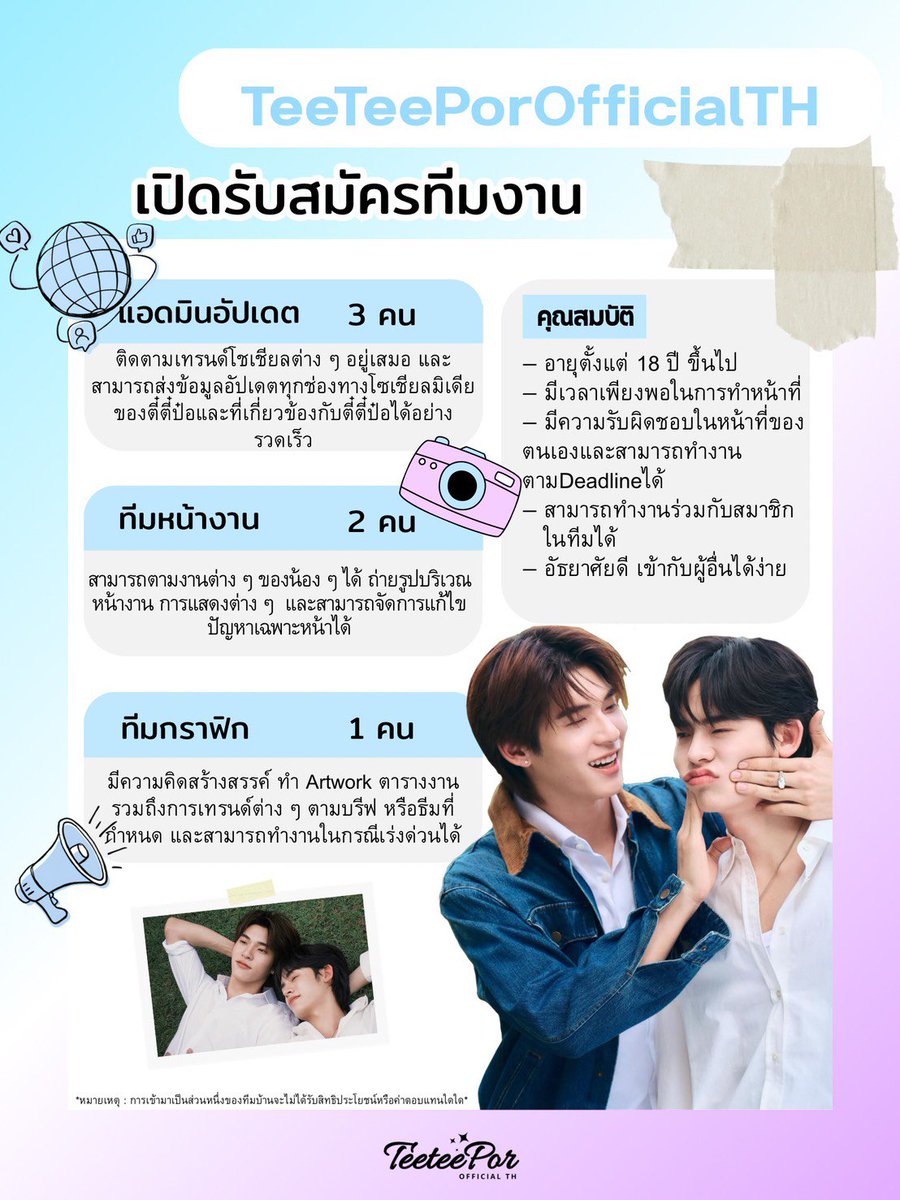 TeeteePorth1's tweet photo. มาค้าบบ✨🙌 ใครอยากมาเป็นทีมเดียวกัน มาช่วยกันสานต่องานบ้านคู่ให้ออกมาปัง มาสมัครกันน้าาา ตอนนี้ยังขาดทีมงานอีกหลายอัตราเล้ยยย มาม๊ะ มาม๊ะ 

https://t.co/4UgmpOs1S7 https://t.co/dnKW2ZfSap