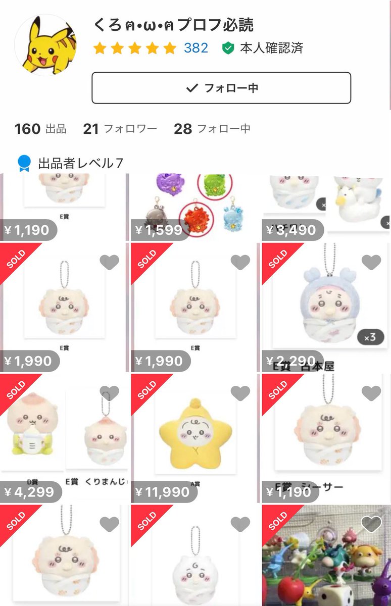 kur1_owo's tweet photo. 【注意喚起】
この方との取引はおすすめしません。
ちいかわBabyのお取引をしていた際連絡が約1週間取れなくなりました。

↓詳細
 #メルカリ注意喚起 
 #注意喚起 
 #ちいかわ https://t.co/wI6XnWnG8K