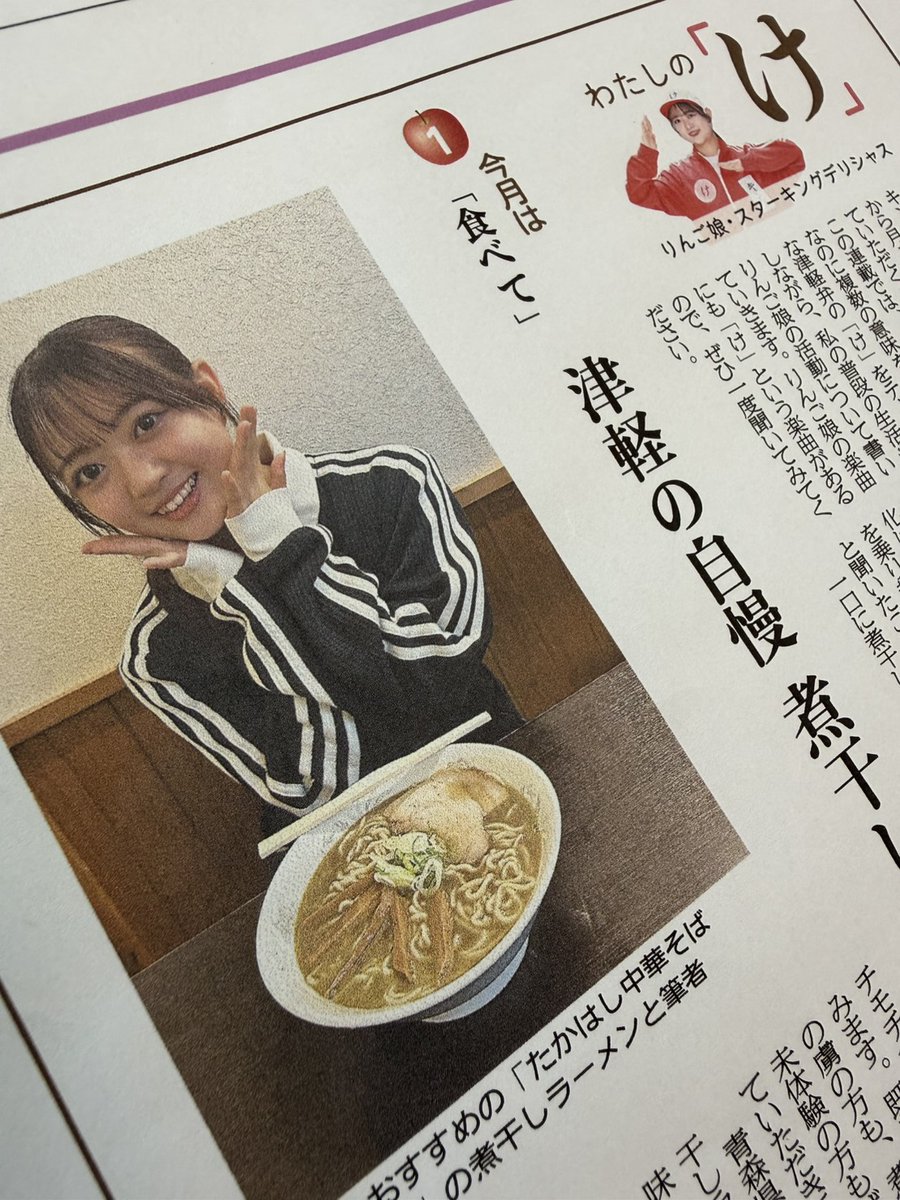 toonippo_bunka's tweet photo. ＼スターキングデリシャス わたしの「け」／
本日から連載スタートです👏
毎月第1日曜日、りんご娘のスターキングデリシャスさんが、いろんな意味を持つ津軽弁「け」にまつわるテーマでつづります。
今回は「食べて」！
#青森
#りんご娘
#スターキングデリシャス
#東奥日報_文化 https://t.co/jIiOR9WBzw