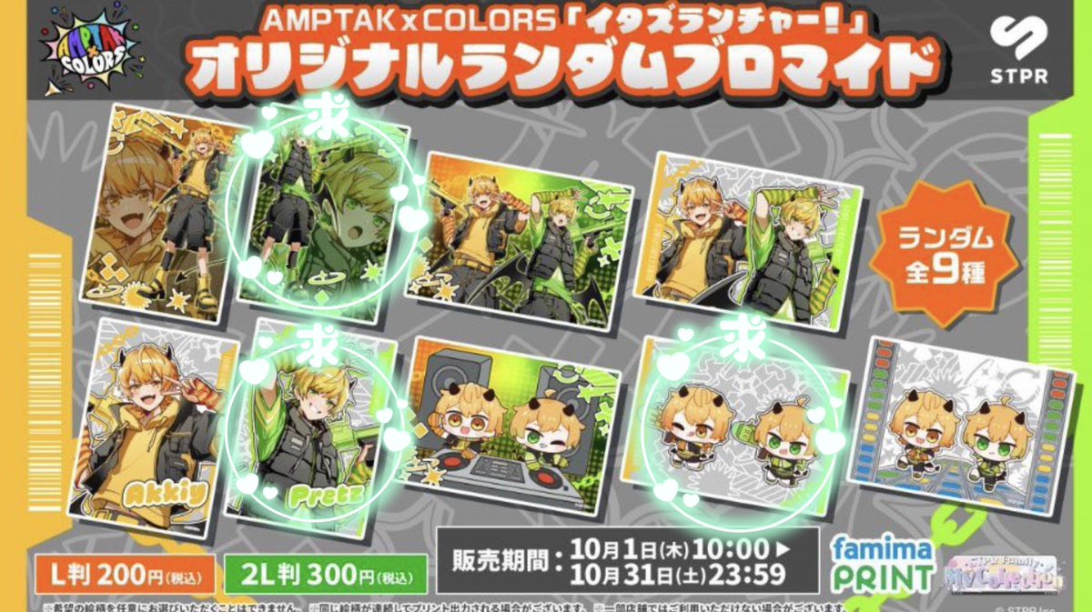 d_d_kj8's tweet photo. すとぷり AMPTAK 
ファミマ ブロマイド L版 交換

譲▶︎▷画像1〜2枚目

求▶︎▷画像3〜4枚目(🍓🩷、📣💚)

郵送交換または📣大阪両日

 #すとぷりグッズ交換
 #AMPTAKグッズ交換 https://t.co/wRqE7jice3