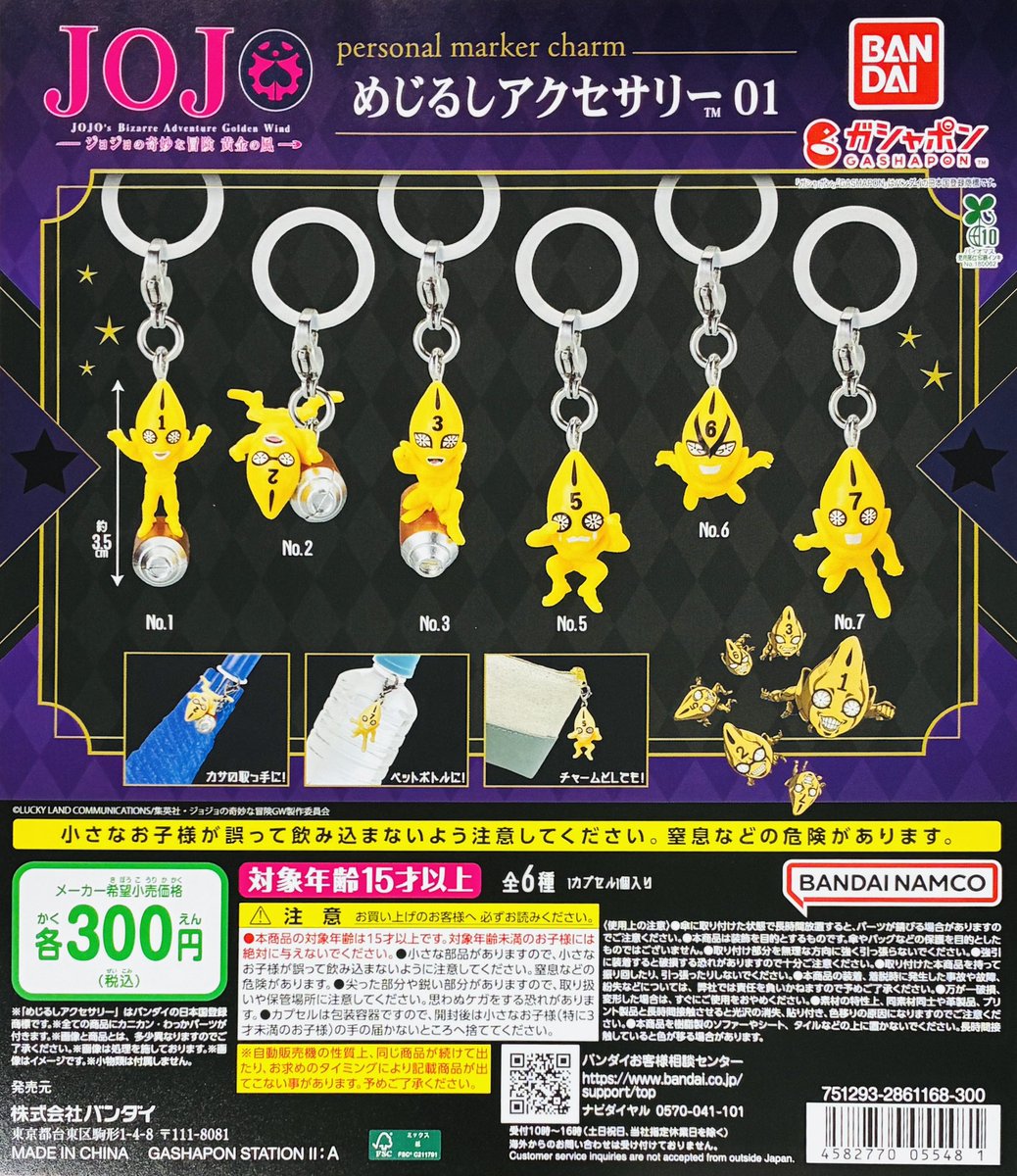 gasha_ikbkr's tweet photo. 【新商品入荷情報】

・ジョジョの奇妙な冒険 黄金の風 めじるしアクセサリー01（300円）

ミスタのスタンド･ピストルズたちが6体揃ってめじるし化🔫
#最強ガシャステーション にて先行販売です✨
一度のお並びでお一人様2個までご購入できます。

#ガシャポンのデパート池袋総本店 https://t.co/sXbWRY6XU3