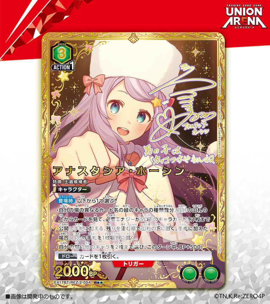UNION_ARENA_TCG's tweet photo. 🟩パラレルカード紹介🟩

＼ 新規イラスト＆箔押しサイン入り✨／
10/30(金)発売予定『Re:ゼロから始める異世界生活 Vol.2』に収録のカードを公開！

・R★★「アナスタシア・ホーシン」

🔻商品情報
https://t.co/q7hPwirVY6

#リゼロ
#ユニアリ #UAカード https://t.co/taK4k3f10E