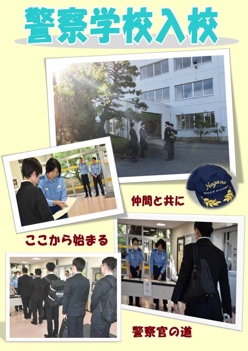 npp_saiyo's tweet photo. １０月１日採用の警察官が長野県警察学校へ入校しました。
秋晴れの空に見守られ、それぞれの思いを胸に、警察官の道を歩み始めました。
一人ではない。仲間がいる。共に学び、共に鍛え、共に挑む。目指せ一人前の警察官！
後日、入校式の様子も配信します♪ https://t.co/MeIMwnE9Kc