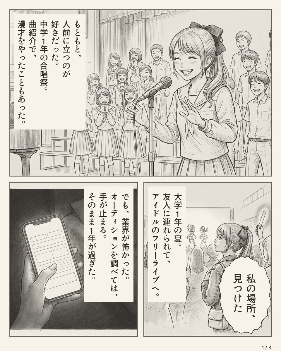 behind_the_idol's tweet photo. 「ちゅな…このままじゃステージに出せないよ」

デビューまであとひと月のある日、ダンスの先生に告げられた。
メンバーの足を引っ張った。
好物の味もしなくなった。

アイドルになるまでの、ある女の子の物語。

帆波ちゅな @teratera_chuna　
テラテラ @teratera_staff 
インタビュー動画はリプに https://t.co/LYU8UAWq3W