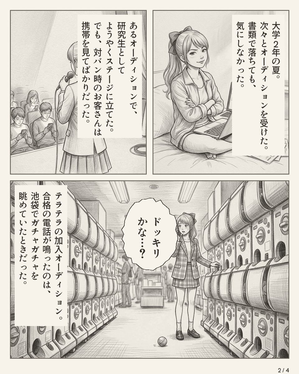 behind_the_idol's tweet photo. 「ちゅな…このままじゃステージに出せないよ」

デビューまであとひと月のある日、ダンスの先生に告げられた。
メンバーの足を引っ張った。
好物の味もしなくなった。

アイドルになるまでの、ある女の子の物語。

帆波ちゅな @teratera_chuna　
テラテラ @teratera_staff 
インタビュー動画はリプに https://t.co/LYU8UAWq3W