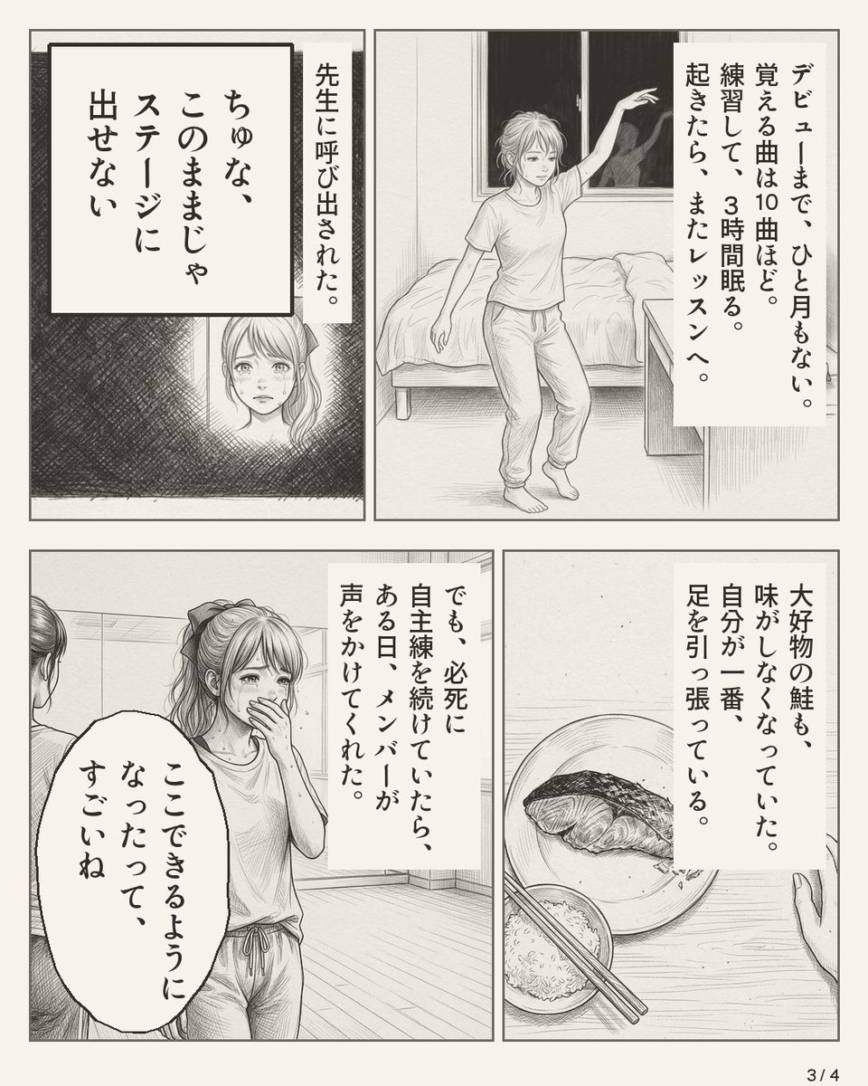 behind_the_idol's tweet photo. 「ちゅな…このままじゃステージに出せないよ」

デビューまであとひと月のある日、ダンスの先生に告げられた。
メンバーの足を引っ張った。
好物の味もしなくなった。

アイドルになるまでの、ある女の子の物語。

帆波ちゅな @teratera_chuna　
テラテラ @teratera_staff 
インタビュー動画はリプに https://t.co/LYU8UAWq3W