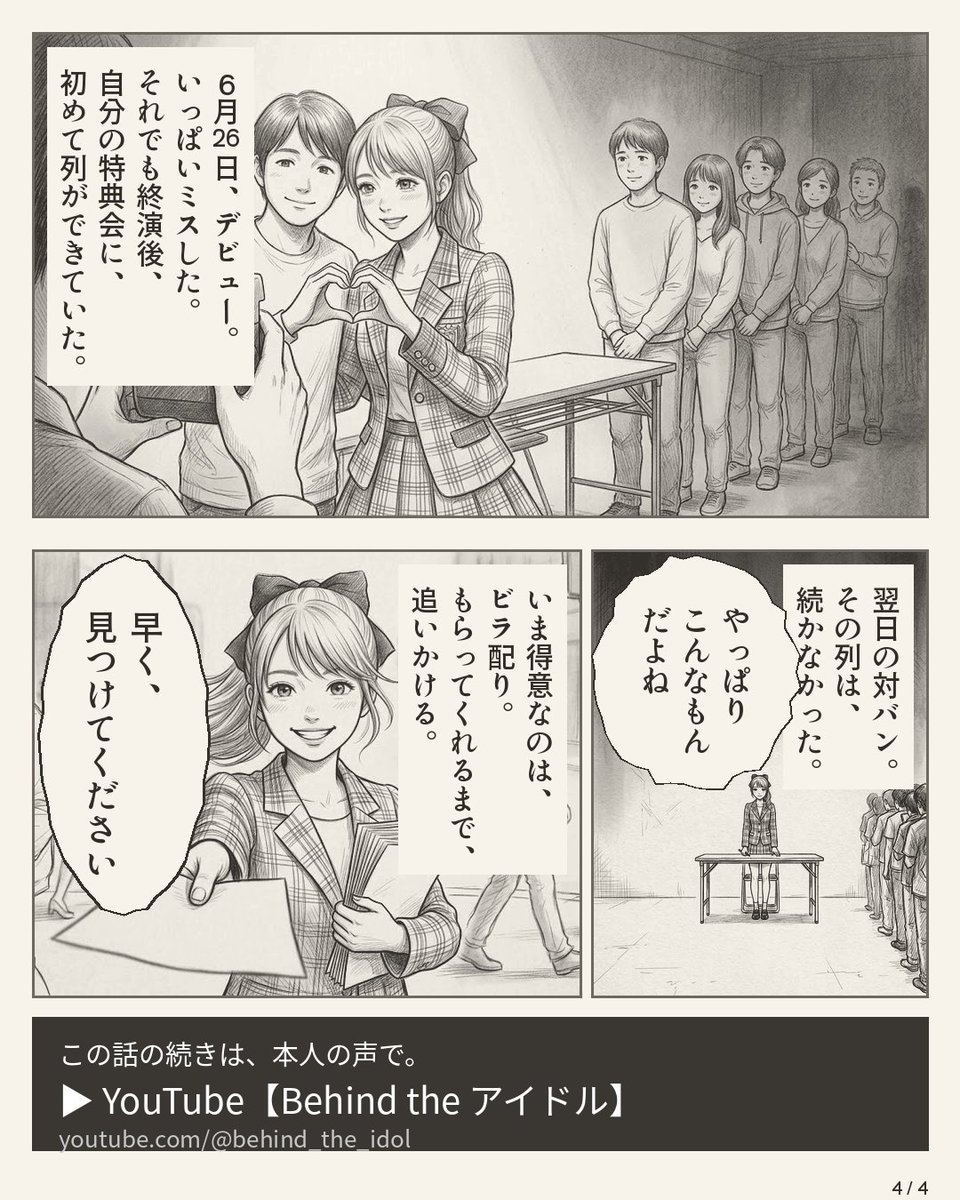 behind_the_idol's tweet photo. 「ちゅな…このままじゃステージに出せないよ」

デビューまであとひと月のある日、ダンスの先生に告げられた。
メンバーの足を引っ張った。
好物の味もしなくなった。

アイドルになるまでの、ある女の子の物語。

帆波ちゅな @teratera_chuna　
テラテラ @teratera_staff 
インタビュー動画はリプに https://t.co/LYU8UAWq3W