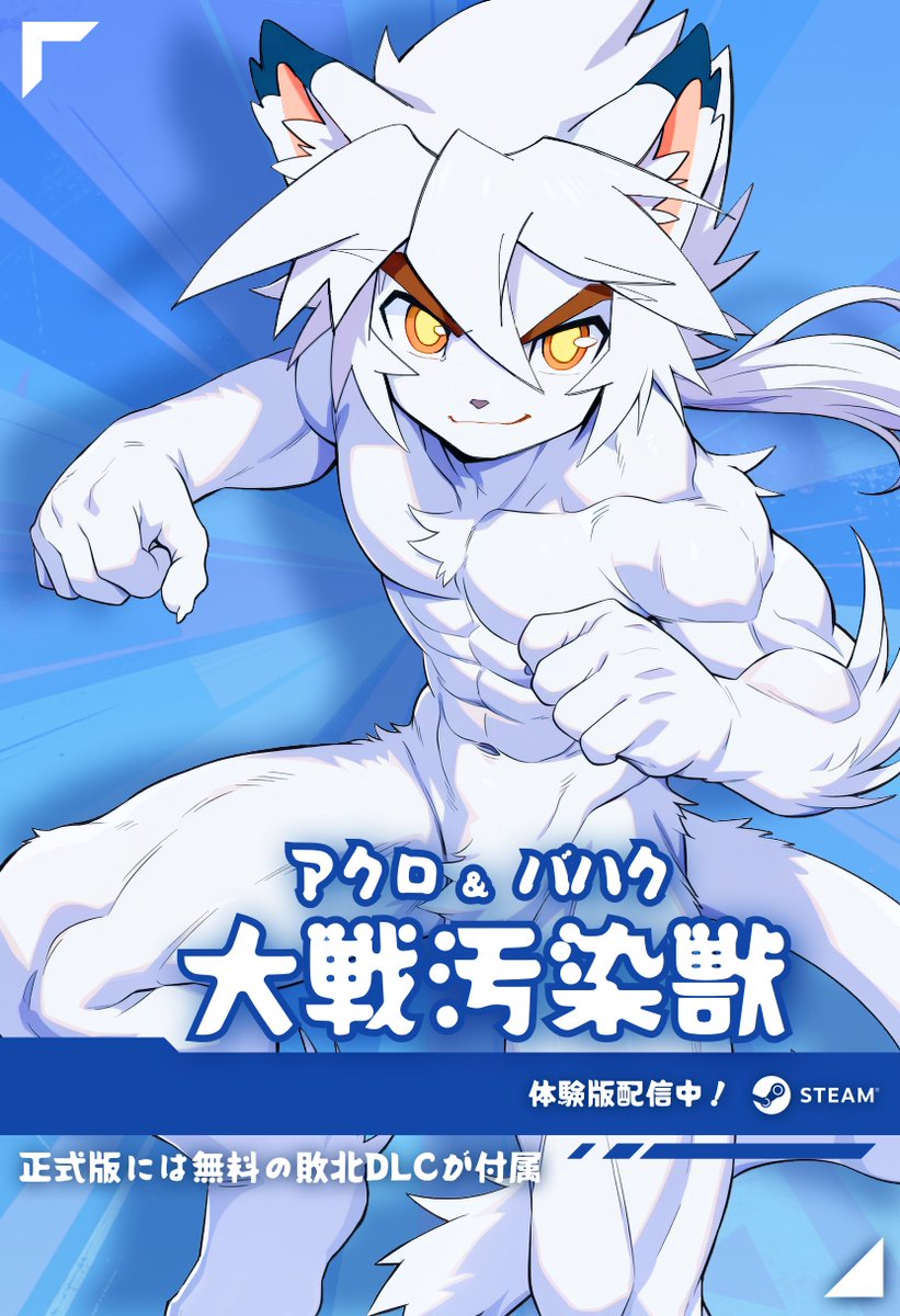 Dr_Fox_XD's tweet photo. 快来玩吧！顺便帮我加入愿望单！(*/ω＼*)
支持11种语言！
https://t.co/o7CwOPMpdo

QQ - Group：1004815804

#阿可与小白 #Steam游戏 #兽人 #肌肉 #獣人 #筋肉 #少年 #独立游戏 #福瑞 #Akuro_and_Bahaku #SteamGame #furry #kemono #twink #男の子 #indiegame #indie #ケモノ https://t.co/1ikqIyTTHw