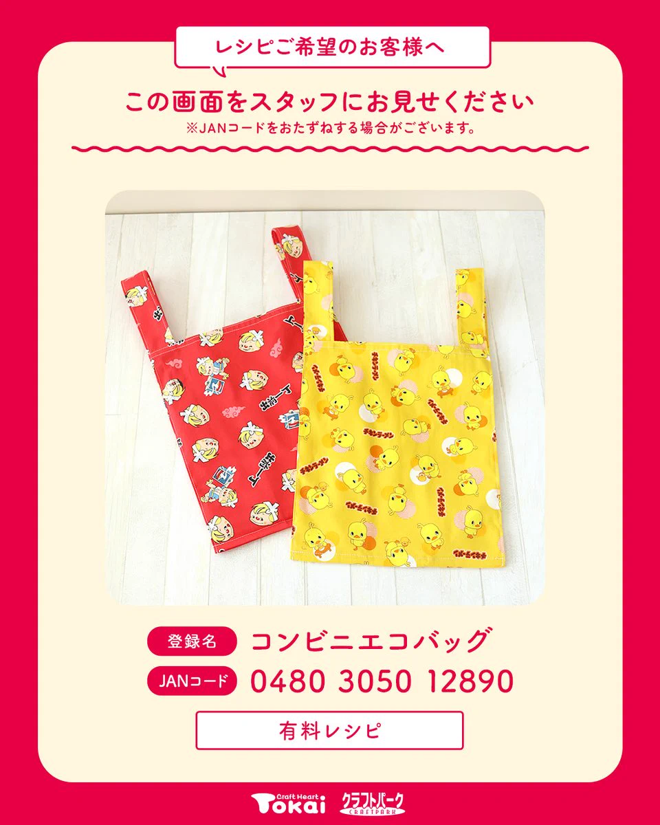 Respostes de クラフトハートトーカイ (@crafthearttokai) / X