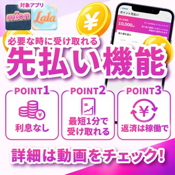 Lala_App_'s tweet photo. 先払いってどうやって使うの？👀💗

10/7リリース予定 
Lala・mion・「先払い」の使い方を動画でご紹介📹✨

申請はかんたん◎
最短1秒で受け取れて、完済すれば何回でも利用OK！

  リリース前にチェックしてみてね🫶 https://t.co/h4N5UnKZmc