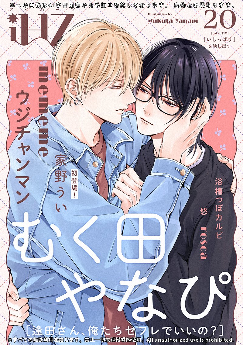 iHZ_BL's tweet photo. ˗ˏˋ🧜🏻‍♂️🫧𓆛   𓆜   𓆝   𓆞
 
　　  　 ꒰ 書影公開.ᐟ ꒱

　  　　𝟏𝟎.𝟏𝟔 𝓸𝓷 𝓢𝓪𝓵𝓮
　『 𝐢𝐇𝐙［アイハーツ］𝟐𝟎 』

　　  𓇼  𓆉  𓆡 𓆟  𓆝🪸🧜🏻‍♂️ˎˊ˗

✦𝐶𝑂𝑉𝐸𝑅：むく田やなぴ先生

豪華ラインナップでお届け！
配信をお楽しみに🩷
🔗https://t.co/p6xwcsqUfr https://t.co/YJROYd5Wpc
