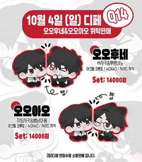DD_bearjoa's tweet photo. 10디페 일요일 Q14부스 최종인포입니다!
프오님과 함께합니다:)

오오아오 4P 무료 배포본과 법회버서커님 코롯토도 위탁하고 있습니다~ https://t.co/iq0UvH8OqU