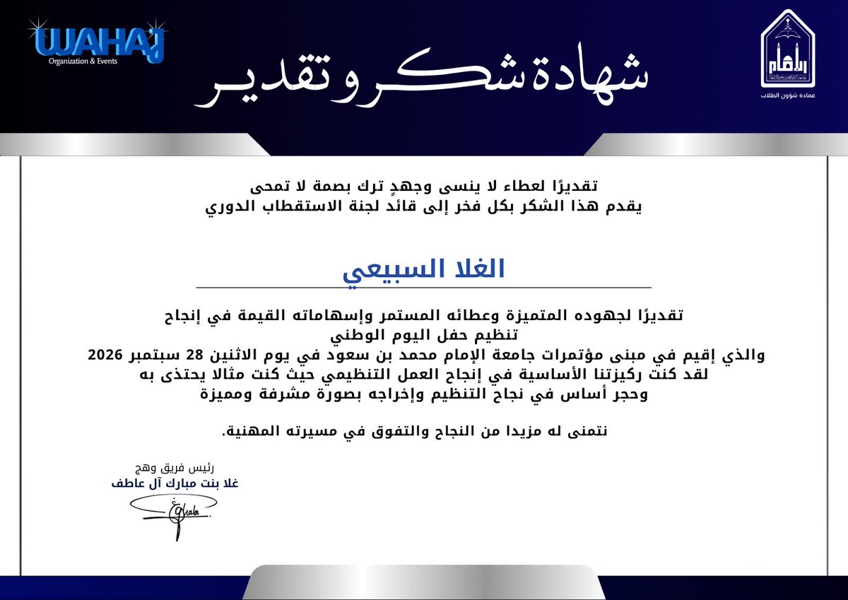 GhalaWishes's tweet photo. بصمة تركناها في حب الوطن مع فريق وهج .. وشكرًا لكل من ساهم في نجاح حفل اليوم الوطني🌟
 
دائمًا طموحنا يعانق السماء في خدمة وطننا وجامعتنا 
ودمتي يا بلااااااادي فخرًا🇸🇦
#نتوهج_معًا  @Wahaj_IMSIU #IMSIU https://t.co/riRSRVdGZc