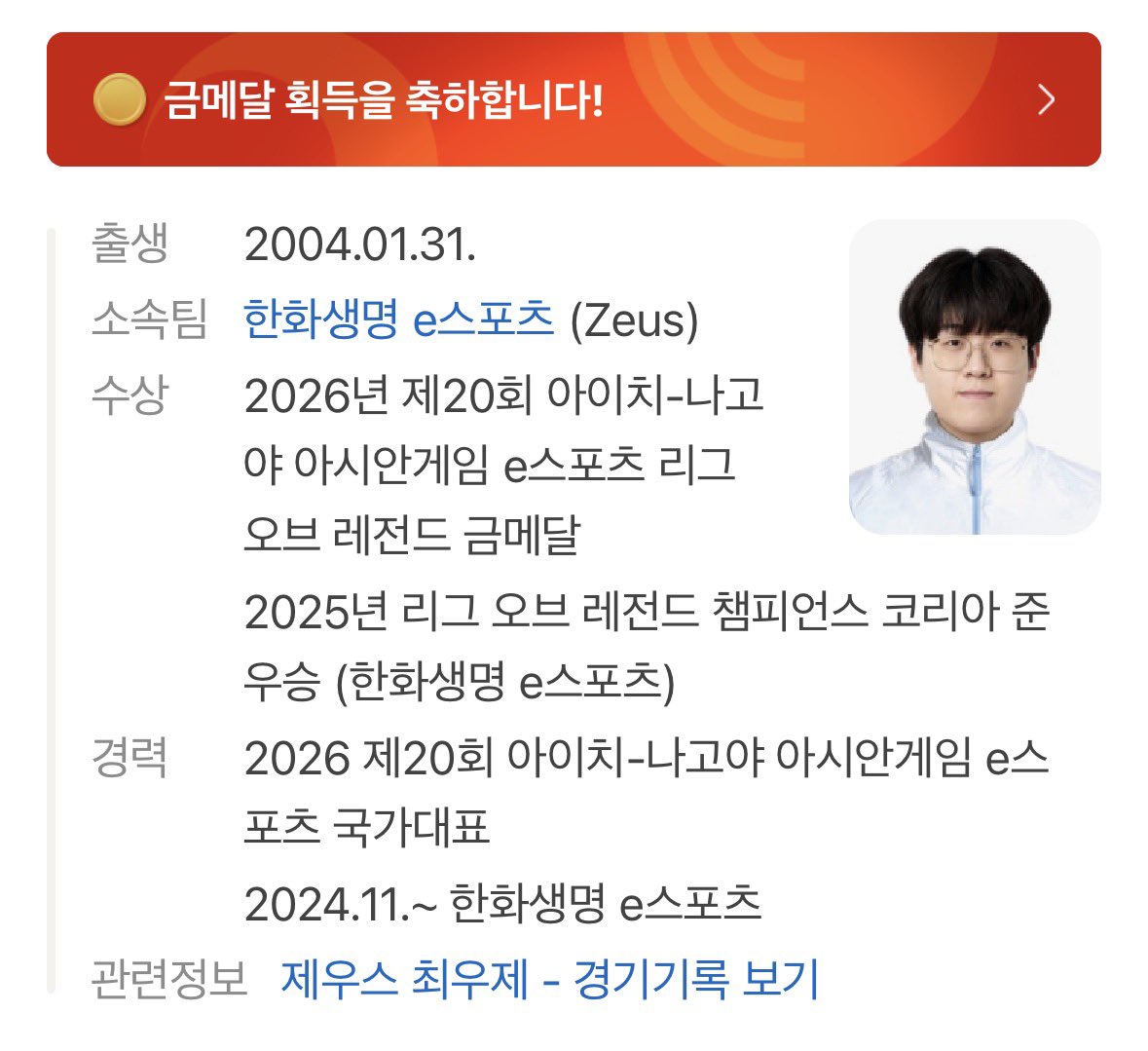 maeng_goo_stone's tweet photo. 수상

2026년 제20회 아이치-나고야 아시안게임 e스포츠 
                 리그 오브 레전드 "금메달" https://t.co/VizPXsORB1
