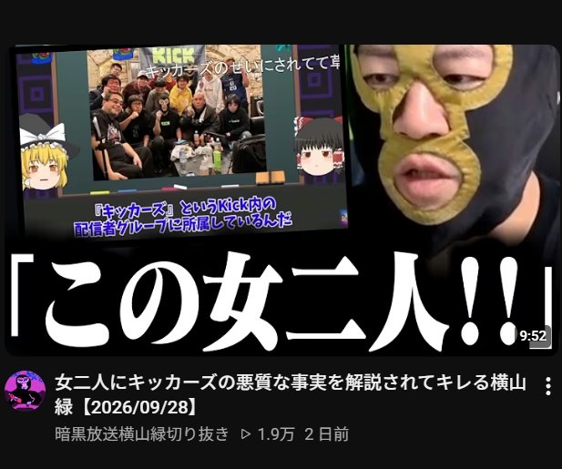 120w_man's tweet photo. 横山緑がゆっくりを"女二人"として捉えてるのありえない https://t.co/KczHWC9t34