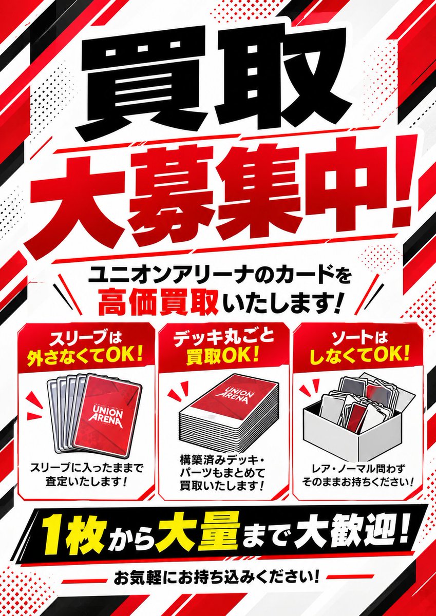 unihappy_tcg's tweet photo. 【ユニオンアリーナ買取募集中🔥】

ユニハッピーなら…

✅スリーブ外し不要！
✅ソート不要！

デッキをそのままお持ち込みいただいてOKです🙆‍♂️

ノーマルも「1cm＝1円」で買取中✨
※上限5m分・500円まで

余っているカードも、ぜひお持ちください！

🕐買取受付：13:00〜22:00
📍高田馬場・青柳ビル4階
ガンハッピーのお隣です！

#ユニオンアリーナ #ユニハッピー