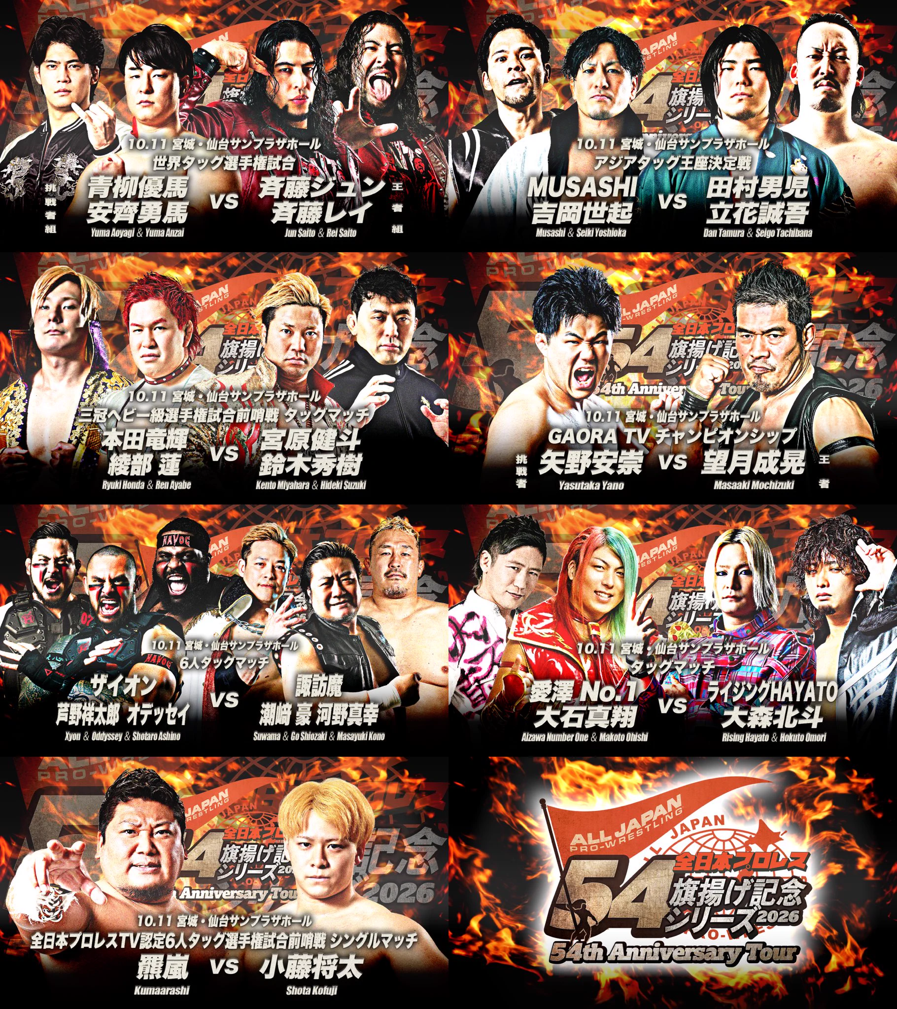 全日本プロレス/alljapan on X: 