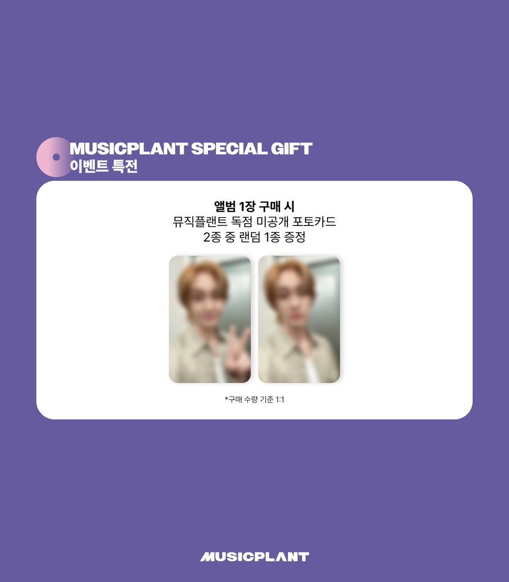 musicplant_kr's tweet photo. [PRE-ORDER GIFT] 
#온유 #ONEW
#착각 #온유착각

🖤앨범 1장 구매 시 뮤직플랜트 독점 미공개 셀피 포토카드 2종 중 랜덤 1종 증정

🛒뮤직플랜트 온라인몰
https://t.co/KL9V77ZGgz

#뮤직플랜트 #MUSICPLANT https://t.co/pDbrsgLyMa