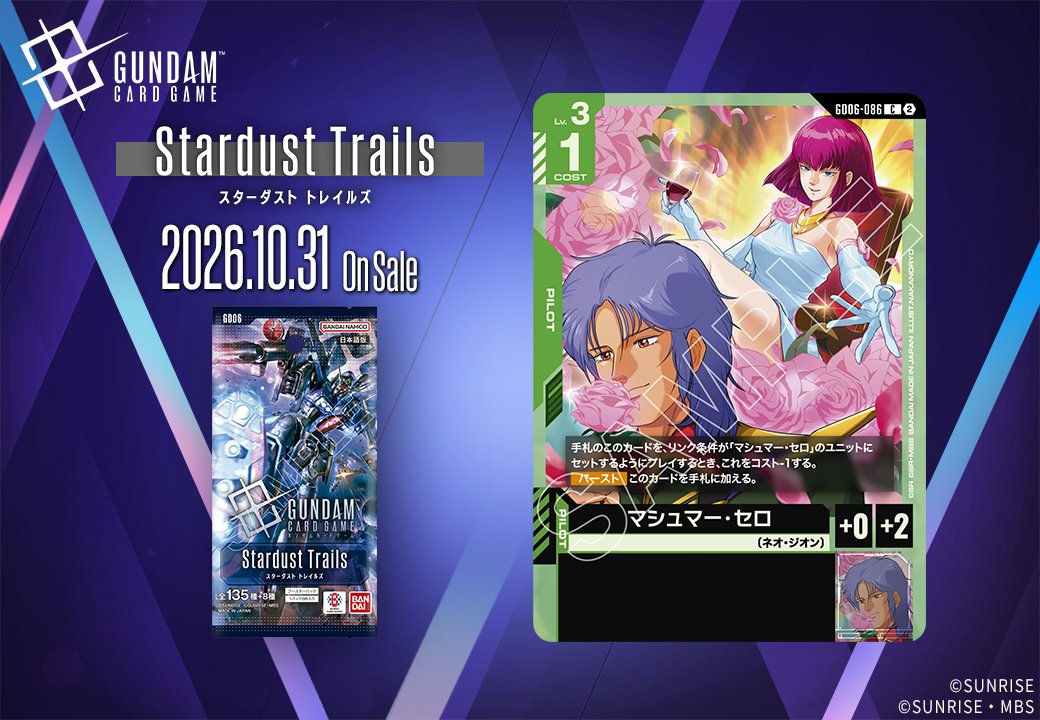 GUNDAM_GCG_JP's tweet photo. 【収録カード紹介】

「マシュマー・セロ」を紹介！

ブースターパック『Stardust Trails[GD06]』は10/31(土) 発売です。

▽商品ページはこちら
https://t.co/tByKr7hKhW

#ガンダムカード
#GCG https://t.co/5J48rMOb1A