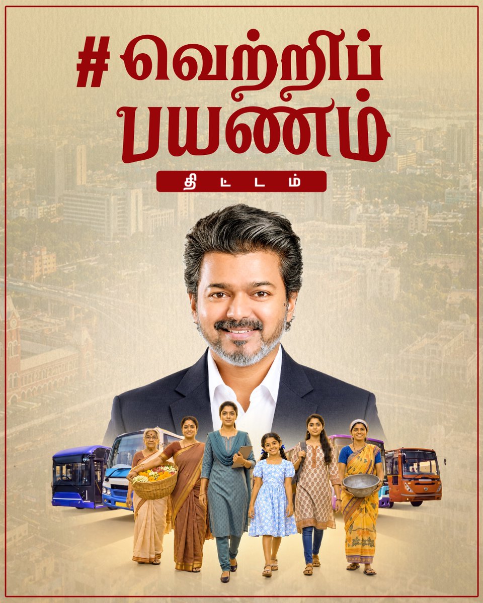 TVKHQITWingOffl's tweet photo. #VettriPayanam https://t.co/yTNAztQgAT