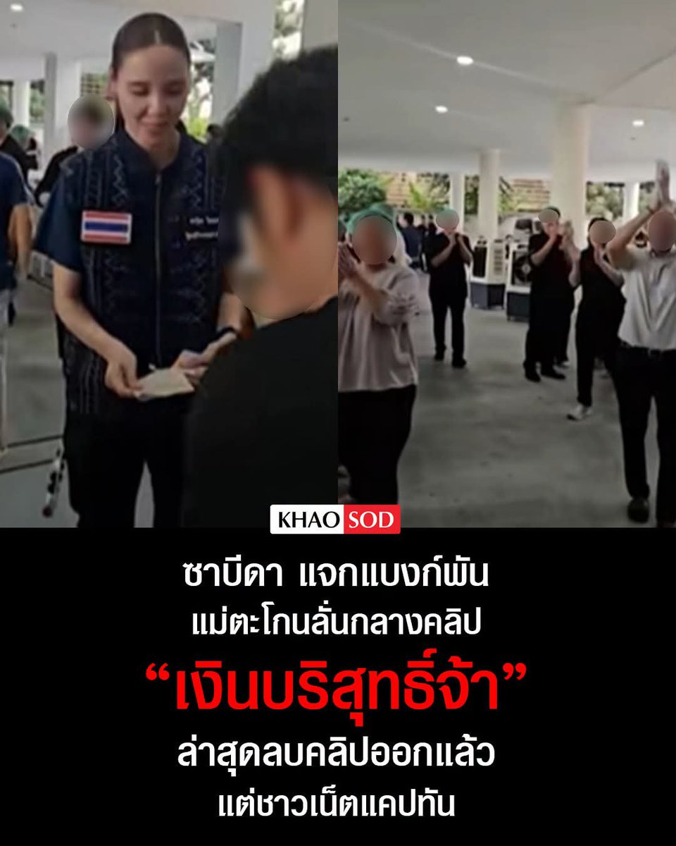 HS2_QRK5_s9's tweet photo. พรรคสีน้ำเงินกำลังแจกเงินไปทั่ว อวดร่ำรวยว่าเงินของพวกกูบริสุทธิ์ สะอาด ที่พูดๆอะไรมา กุว่าตรงข้ามหมดแบบที่พวกมึงตอแหลกันมานานครั���!! https://t.co/0WXQ1xN7Xe