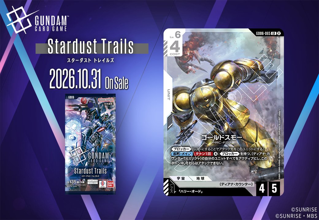 GUNDAM_GCG_JP's tweet photo. 【収録カード紹介】

「ゴールドスモー」を紹介！

ブースターパック『Stardust Trails[GD06]』は10/31(土) 発売です。

▽商品ページはこちら
https://t.co/tByKr7hcso

#ガンダムカード
#GCG https://t.co/RwGNd8oFmH