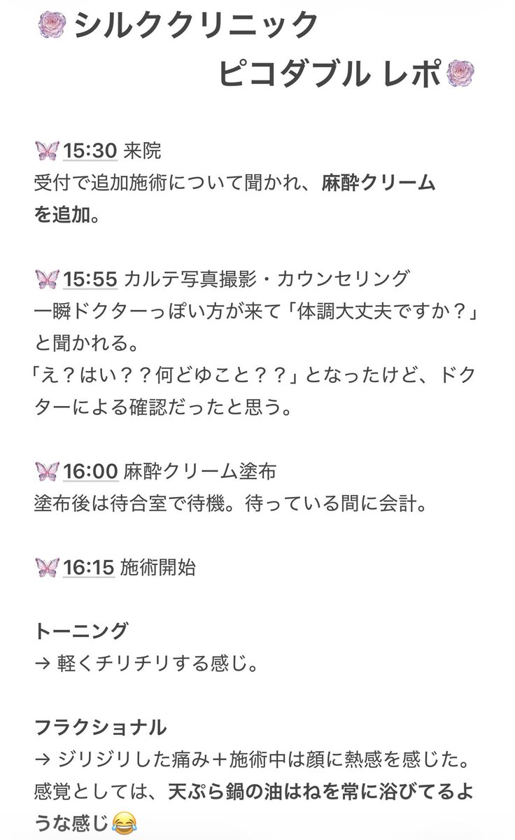 シルククリニックでピコダブル受けてきました🦋
施術後は顔が真っ赤で通行人にめちゃくちゃ見られた😂
でも3日後にはファンデで赤みを隠せるくらいに◎
麻酔クリームは必須です‼️‼️‼️‼️‼️ https://t.co/An96odOn1q