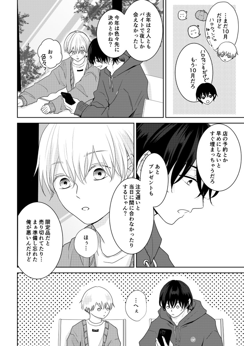minorikino's tweet photo. 妬いてほしい溺愛彼氏(1/3)
学生時代の陽雪 10月のお話再掲🎃 
#創作BL大豊作まつり https://t.co/lF02wxglHs