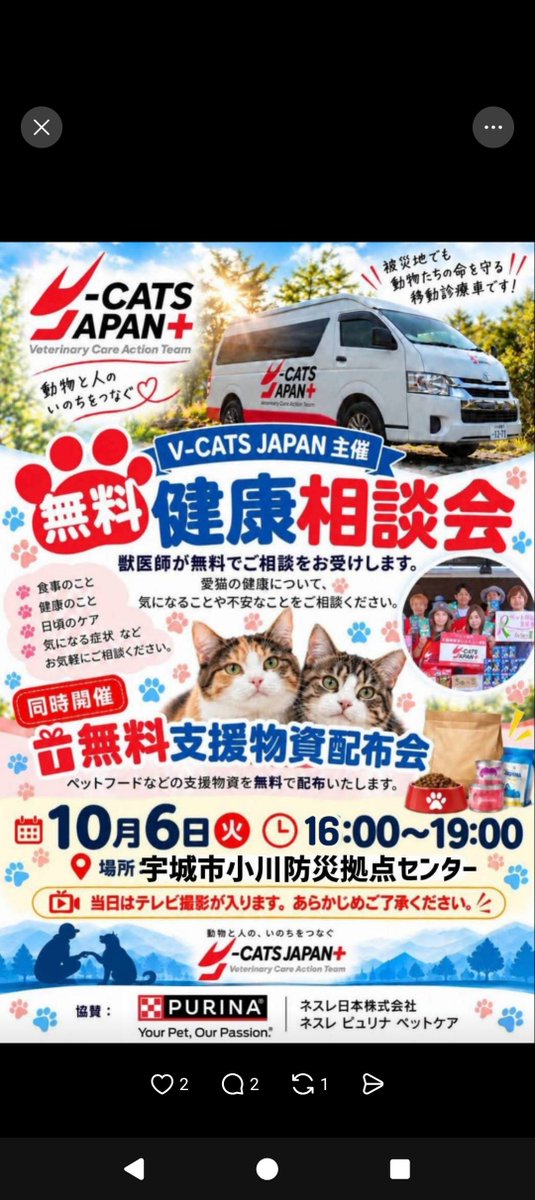 chiko3951's tweet photo. 10/6 16:00〜19:00
宇城市
小川防災拠点センター

ペットの相談会
(食事のこと、健康のこと、日頃のケア、気になる症状、など、お気軽にご相談ください。)

ペットフードなどの無料支援物資配布会あります。

※当日はテレビの撮影が入ります。 https://t.co/BWhfn3lHGz