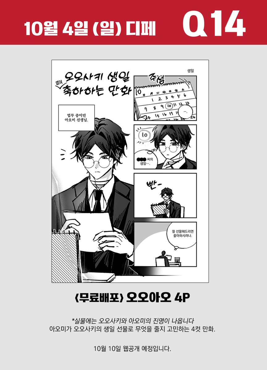 DD_bearjoa's tweet photo. 10디페 일요일 Q14부스 최종인포입니다!
프오님과 함께합니다:)

오오아오 4P 무료 배포본과 법회버서커님 코롯토도 위탁하고 있습니다~ https://t.co/iq0UvH8OqU