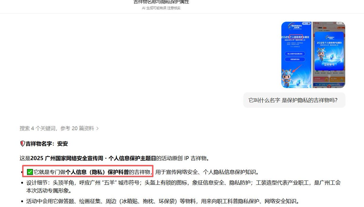 Reptarnecr's tweet photo. 我找到了中国隐私的吉祥物IP——安安（币安的安）|

国家专门为隐私保护建立的吉祥物IP——安安

并且我还查到，再过一周他又要出来了，因为9.14号是安全隐私保护宣传日！ 非常顶尖！！！

豆包验证链接：https://t.co/XpXo508Omc https://t.co/QLh4iMnJar