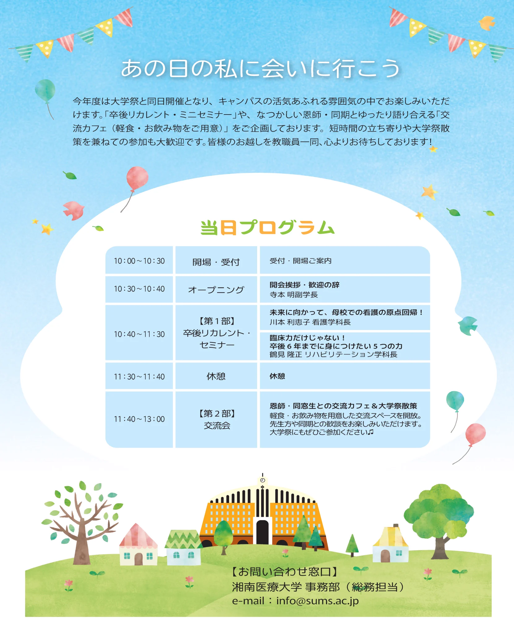 公式】湘南医療大学（医療薬学科・看護学科・リハビリテーション学科