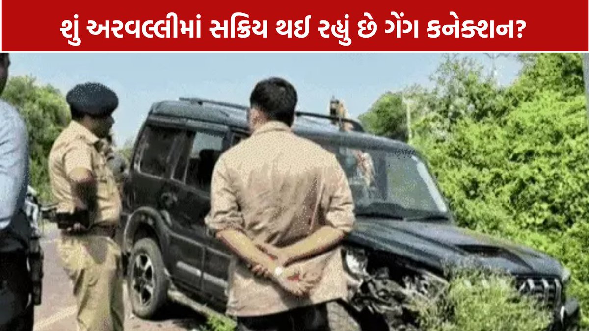 Mantavyanews's tweet photo. અરવલ્લીમાં પોલીસ અને બિશ્નોઈ ગેંગના આરોપીઓ વચ્ચે સામસામે ફાયરિંગ, એક આરોપીને પગમાં ગોળી
https://t.co/CrGhQe2Dyz
#Aravalli #AravalliNews #Malpur #GujaratCrime #PoliceFiring #LCB #mantavyanews https://t.co/3d6KT8tBNs