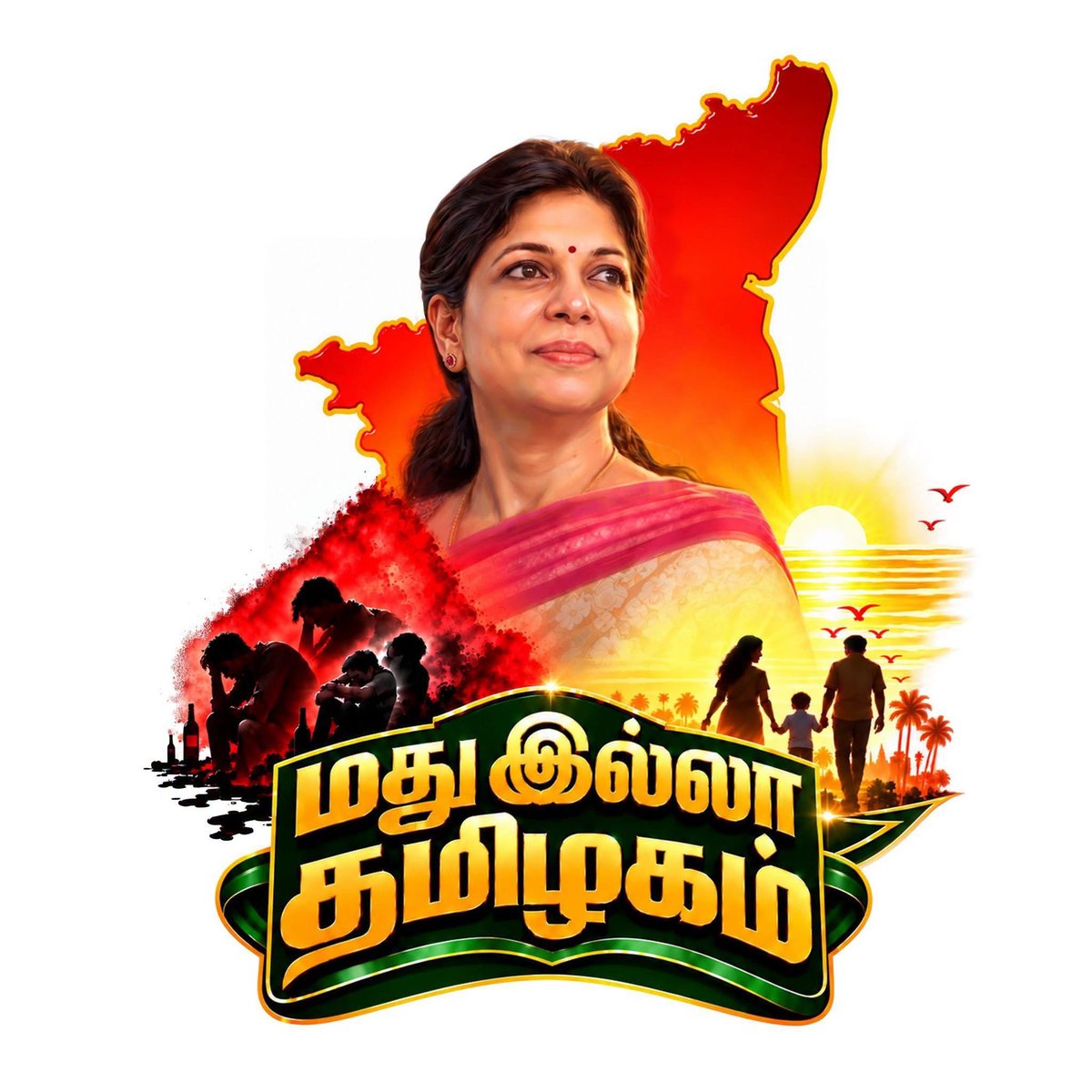 volfo4Thamil's tweet photo. "மது இல்லாத் தமிழகம்"
---
காந்தியடிகளின் பிறந்தநாளான இன்று "மது இல்லாத் தமிழகம்" என்ற புதிய இயக்கம் தொடக்கம்.!
🔥👍💪💐 🔵🟡🔴
#AlcoholFreeTamilNadu
#SowmiyaAnbumani
#PasumaiThaayagam
#PMK https://t.co/7o5tM75bNl
