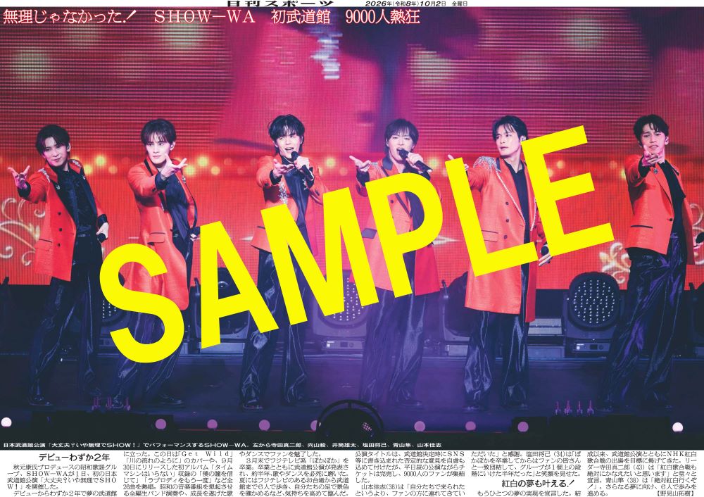nikkan_print's tweet photo. ／
🎶SHOW-WAがデビューからわずか２年で初の日本武道館公演を開催✨🧅🎤✨9000人のファンが集結🎶
＼
#SHOW_WA #SHOW_WA_武道館
【商品番号NSD26A02】
10月2日付日刊スポーツを全国コンビニマルチコピー機で販売中📰
A4光沢紙（ローソン・ファミマのみ）A3の2種類が選べ300円✨ https://t.co/G2nTMFSNRj