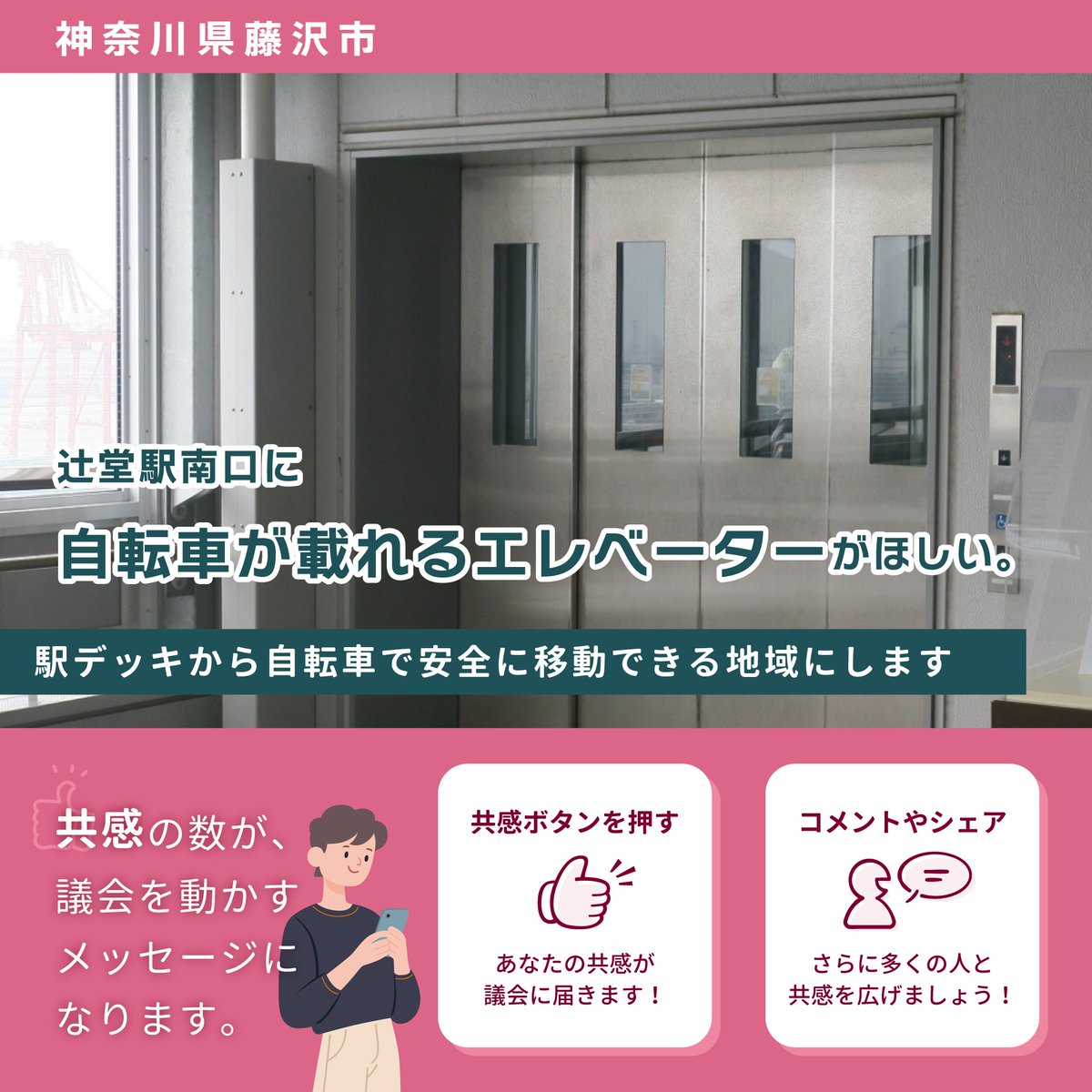 machidanGcom's tweet photo. ＜あなたの共感で議会を動かす＞
地域の声を議会へ届けるデジタル参加型プラットフォーム「まちだん」は、住民参加の機会を広げ、議会活動をより身近に感じられる環境づくりを支えるサービスです。